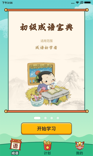 成語小能手紅包版 v1.0.7.0 安卓版 2