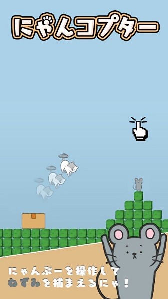 貓咪直升機(jī)游戲下載