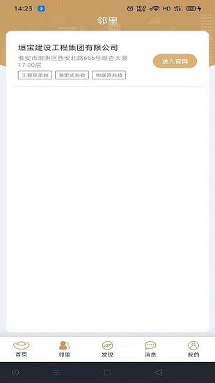 垣寶智慧app最新版 v2.2.4.0 安卓版 3
