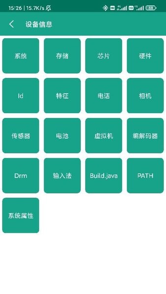 應(yīng)用與系統(tǒng)信息手機(jī)版(App & Device Info) v2.8.8 安卓版 1