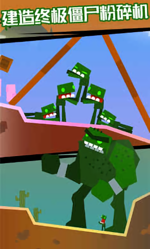 戰(zhàn)車撞僵尸游戲 v1.0.0 安卓中文版 1