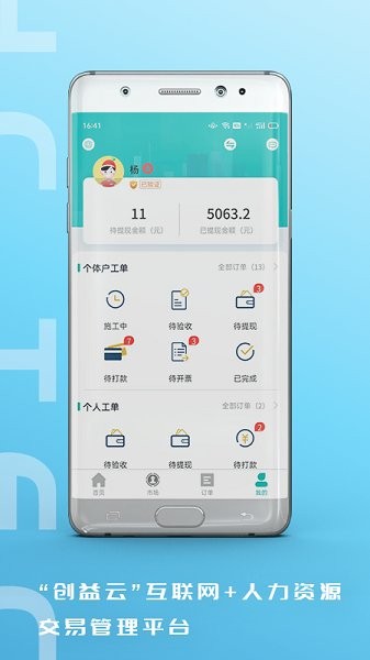昊川眾包軟件 v1.0.9 安卓版 3