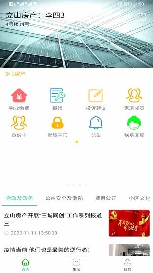 鞍山立山房產(chǎn)app v1.6.6 官方安卓版 1