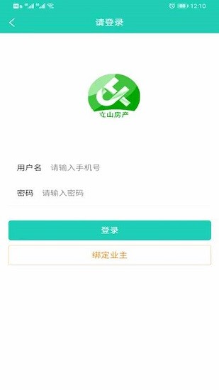 鞍山立山房產(chǎn)app v1.6.6 官方安卓版 0