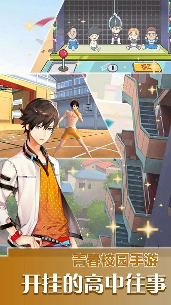 傳奇校園游戲 傳奇校園手游