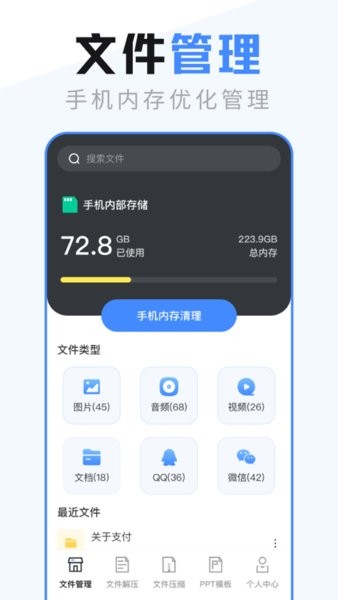 文件管理大師免費版 文件管理大師app