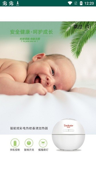 智能加热器软件 智能加热器app