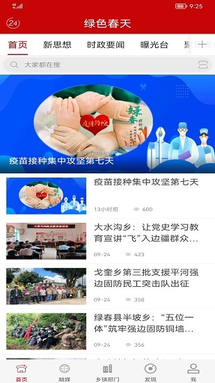 lc綠色春天app下載