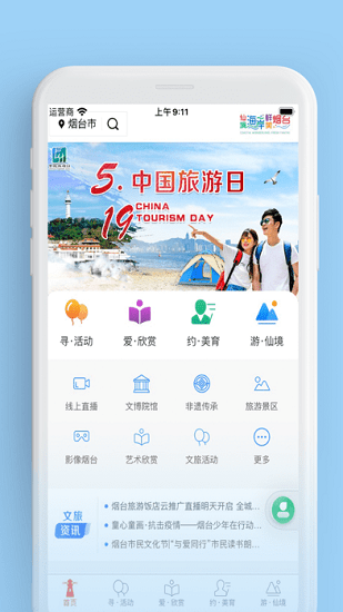 煙臺文旅云平臺 v1.0.0 安卓版 0