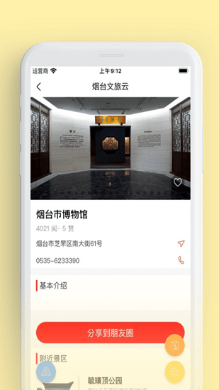 煙臺文旅云 煙臺文旅云下載