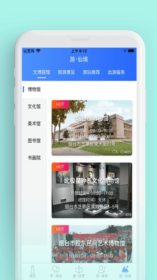 煙臺文旅云平臺 v1.0.0 安卓版 3