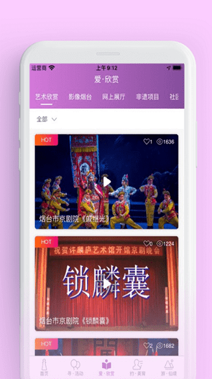 煙臺文旅云平臺 v1.0.0 安卓版 2