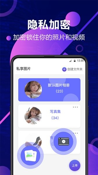 私密相冊(cè)鎖app