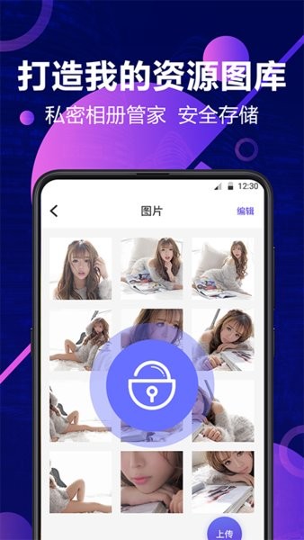 私密相冊(cè)鎖app v7.4.0329 安卓版 2
