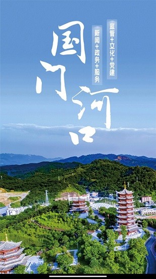 國門河口app最新版 v3.2.2 安卓版 0