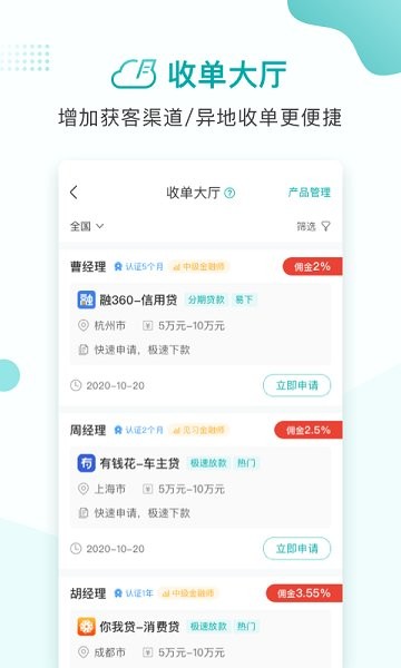 云展業(yè)軟件 v2.4.3 安卓版 1