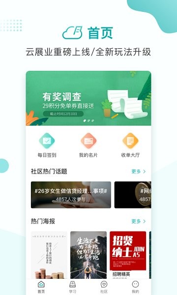 云展業(yè)軟件 v2.4.3 安卓版 3