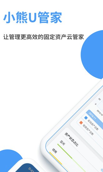 小熊u管家app