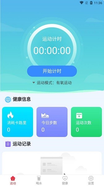 极光走路 v4.6.3 最新版3
