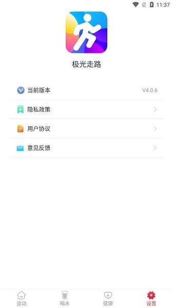 极光走路 v4.6.3 最新版0