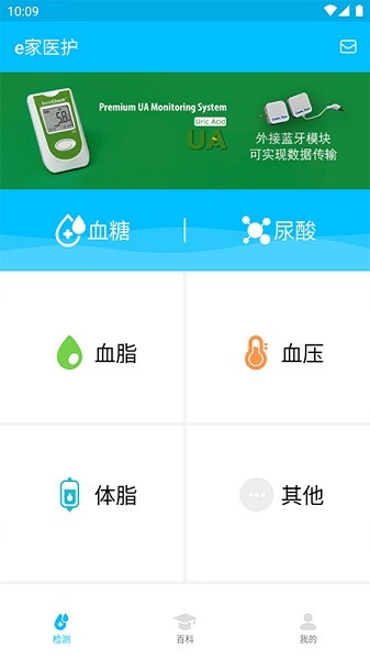 e家醫(yī)護(hù) v1.0.41 安卓版 2