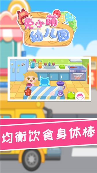 兔小萌幼兒園手游 v1.0.0 安卓版 0