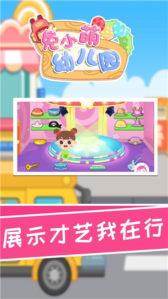 兔小萌幼兒園手游 v1.0.0 安卓版 2