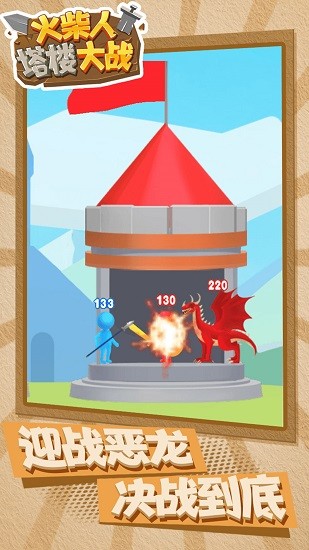 火柴人塔樓大戰(zhàn)游戲 v1.0.0 安卓版 3