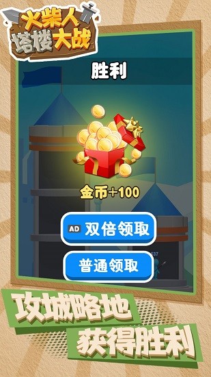 火柴人塔樓大戰(zhàn)游戲 v1.0.0 安卓版 2