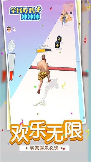 全民吃雞沖沖沖 v1.0.0 安卓版 2