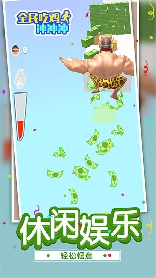 全民吃雞沖沖沖 v1.0.0 安卓版 0