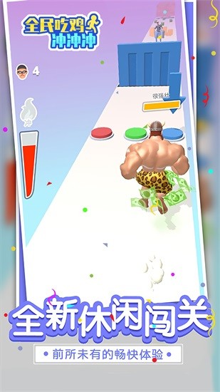 全民吃雞沖沖沖 全民吃雞沖沖沖游戲下載