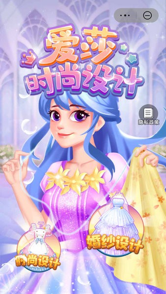 愛莎時尚設計游戲 愛莎時尚設計手游