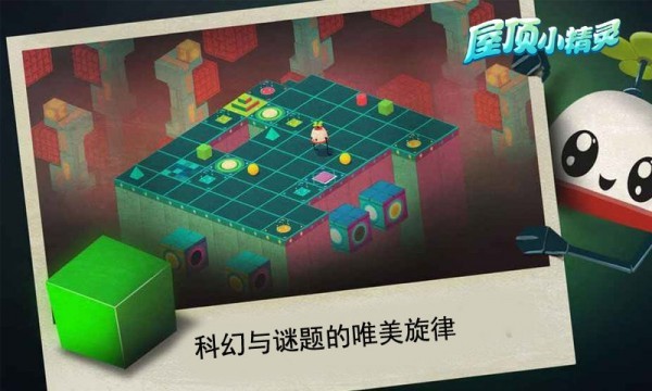 屋顶小精灵手游下载 屋顶小精灵游戏下载