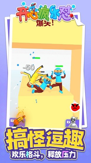 開心瘋樂懟最新版 v1.1.1 安卓版 0