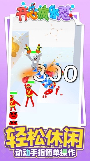 開心瘋樂懟下載