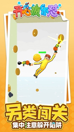 開心瘋樂懟最新版 v1.1.1 安卓版 3