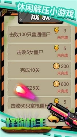怪物槍手游戲 v1.0 安卓版 0