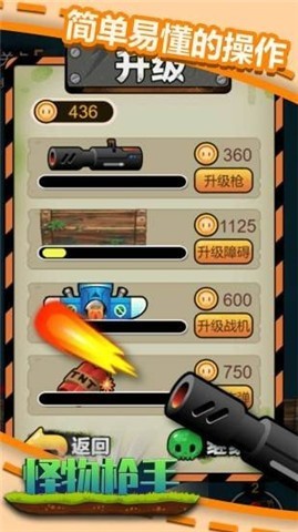 怪物槍手游戲 v1.0 安卓版 2