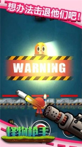 怪物槍手游戲 v1.0 安卓版 3