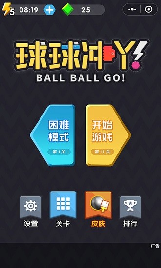 球球沖丫游戲下載