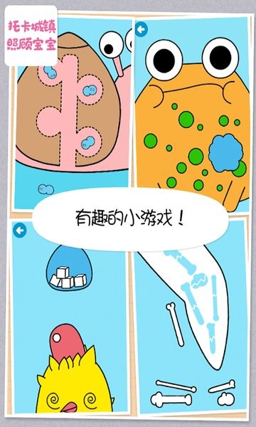托卡城鎮(zhèn)照顧寶寶游戲 v4.7 安卓版 0