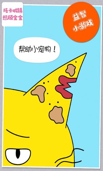 托卡城鎮(zhèn)照顧寶寶游戲 v4.7 安卓版 2