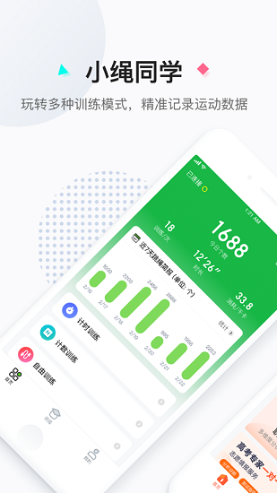 小繩同學(xué)軟件 v1.0.4 安卓版 0