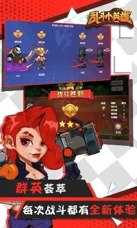 亂斗小英雄小游戲 v189.1.0.3018 安卓最新版 3