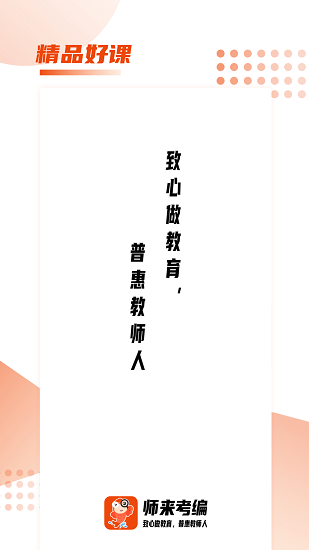 師來考編官方版 v1.0.0 安卓版 0