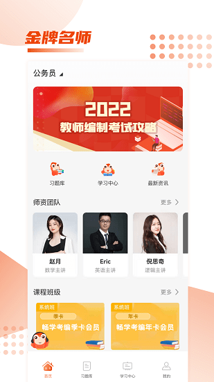 師來考編官方版 v1.0.0 安卓版 1