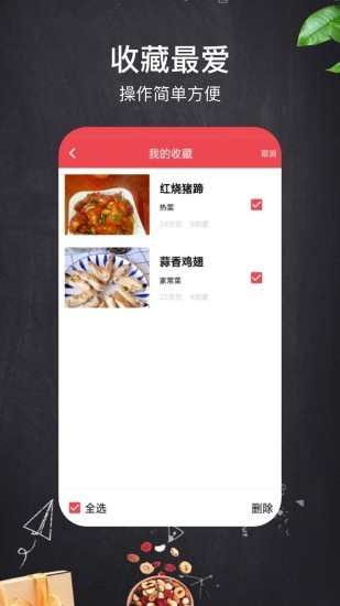 家鄉(xiāng)家常菜app v2.0.2 安卓版 1