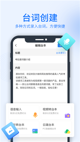考拉提詞器最新版 v1.0.0 最新版 0