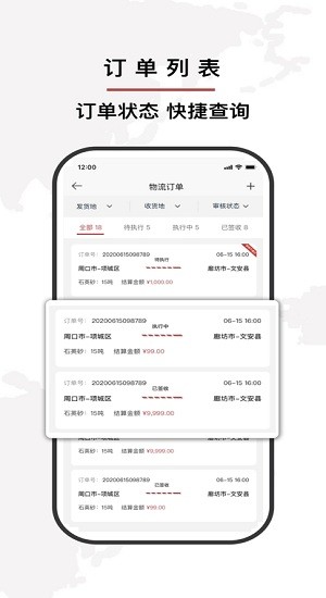 安運(yùn)物流官方版 安運(yùn)物流官方版下載